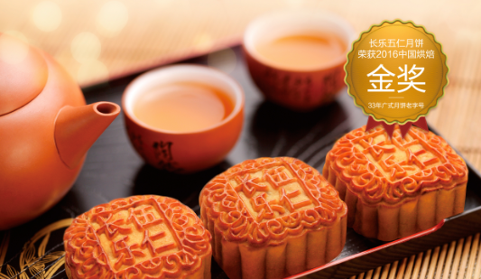 共赏团圆月，一品长乐情