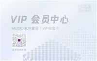 VIP白金卡
